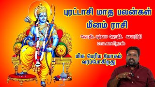 Meenam Purattasi Matha Rasi Palan மீனம் ராசி புரட்டாசி மாத ராசி பலன் 2024 [upl. by Philipa]