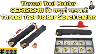 Thread tool holder Specification  Outer thread tool holder nomenclature SER1212H16 Thread tool [upl. by Eicul]