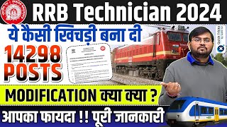 RRB Technician Form Fill up 2024  RRB Technician Vacancy Increase 2024  by Sahil sir [upl. by Prussian]