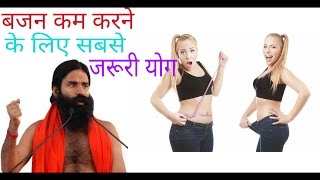 weight loss yoga exercises baba ramdev [upl. by Tildy]