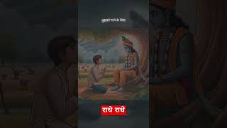 हक तो बनता है कान्हा 🦚🥺 कि तु अपना बनाले तुझको 🙏🏻🥺jaydwarkadhish jaymurlidhar jaythakar krishna [upl. by Neille]