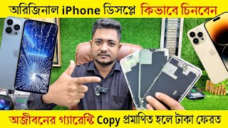 iPhone Display Price in Bangladesh 2024🔥iPhone Original Display Price In BD 2024👌iPhone Display [upl. by Ynnig]