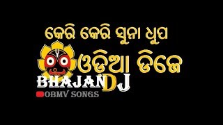 KERI KERI SUNA DUBA   OLDY ODIA BHAJAN DJ [upl. by Terris]