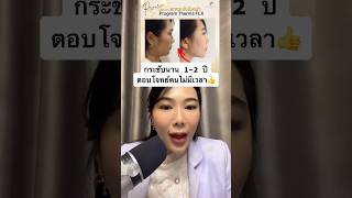 กระชับนาน Program Thermage vs Ulthera vs Ultraformer ต่างกันยังไง❓ ultherapy ยกกระชับใบหน้า [upl. by Alhahs]