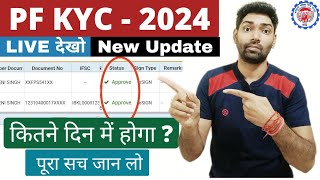 PF bank kyc 2024 new update kitne din me approve hoga  PF kyc Pending with employer error solved [upl. by Eekaz55]