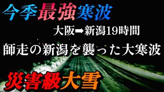 【北陸記録的大雪】今季最強寒気に泣かされた日【警報級大雪】 [upl. by Octave]