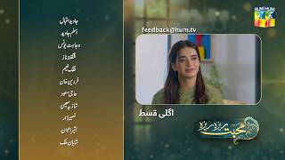 Mohabbat Reza Reza  Episode 03 Teaser  24 October 2024  Mirza Zain Baig amp Minsa Malik   HUM TV [upl. by Aihcrop852]