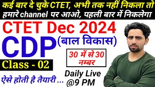 CTET Classes 2024  CDP  Class02  CTET Dec 2024  CTET Previous Year Question Paper  Preparation [upl. by Warfield]