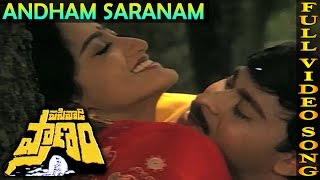 Andham Saranam Ghachami Video Song  Pasivadi Pranam Movie  Chiranjeevi Vijayasanthi Sumalatha [upl. by Sproul427]