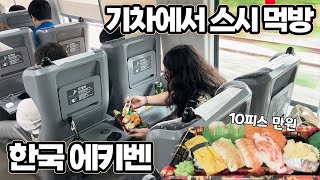 한국의 에키벤또  수원역 기차 도시락 ITX 대전행 일잔맨의 전국투어대전 EP1 [upl. by Evreh]