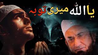 ya Rab Gunah kar kar k thak gaya hon  Tariq jameel  DeeneHaq99 [upl. by Luo]