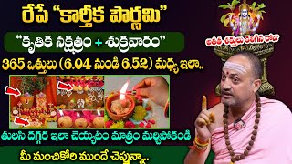 Nandibatla Karthika Pournami Poojavidhanam  రేపే కార్తీక పౌర్ణమి  శుక్రవారం  karthikapournami [upl. by Kingsly928]