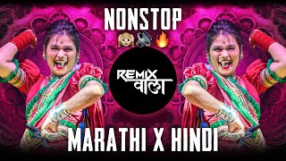 नॉनस्टॉप कडक वाजणारी डीजे गाणी 2024 Marathi DJ song  DJ Remix  New Marathi Hindi DJ Songs [upl. by Allison]