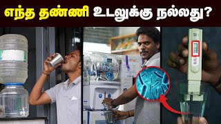 உங்க வீட்டுல குடிக்குற தண்ணி சுத்தமா இருக்கா  How To Find Pure Water  Water Testing Method [upl. by Damle]