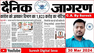 30 March 2024  दैनिक जागरण Dainik Jagran  न्यूज़ पेपर News Paper  ई पेपर E Paper  upsc [upl. by Mcclenon977]