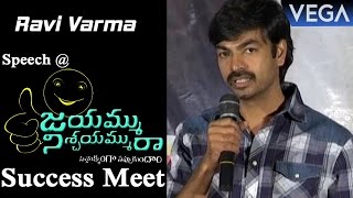 Ravi Varma Speech  Jayammu Nischaymmu Raa Success Meet [upl. by Tabib]