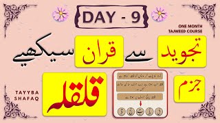 Learn Tajweed in 1 Month Course  Day 9  QuraniNoorani Qaida Qalqalah Sukoon\Jazm  Surah Shams [upl. by Hayyifas]