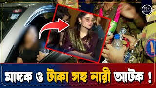 মধ্যরাতে সেনা অভিযান গাড়িতে বসে মদ পান এক নারী আটক  Breaking News  Drunk Women  Exclusive News [upl. by Pirzada]