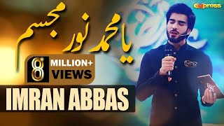 Imran Abbas  Ya Muhammad Noor e Mujasim  Ramazan 2018  Express Ent  ET1 [upl. by Leilani6]