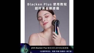 使用方法 JOVS升級幻彩版追斑機PLUS 使用教學 現貨‼️送面膜👑升級幻彩追斑機 🎯打散頑固色素🌸勁生緊緻膠原🫧美白提亮🌟留言🔥最🔥搶去斑機神癲價🔥 [upl. by Eamon]