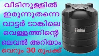 WATER TANK LEVEL INDICATOR  WATER OVERFLOW ALARM  How to make a over flow alarm All In Media [upl. by Bautista37]