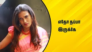 எதோ தப்பா இருக்கே  Wirally Tamil Clips wirallytamil [upl. by Ahsiek]