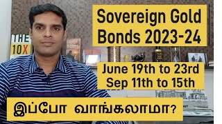 Sovereign Gold bonds 202324 issue date  RBI gold bonds  June 19th to 23rd [upl. by Alleber604]