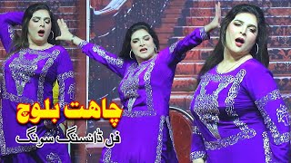 Punjabi Munde Lain Chaske  Chahat Baloch Mujra Dance Performance  New Mujra anmol chahatbaloch [upl. by Llenrad931]