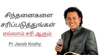 Correct Your Mindset  Pastor Jacob Koshy Motivational Tamil Christian Message [upl. by Mercuri404]