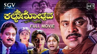 Entede Bhanta – ಎಂಟೆದೆ ಭಂಟ  Kannada Full Movie Ambarish Rajani  Vajramuni [upl. by Kant806]