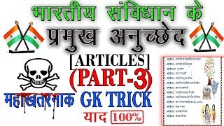 Gk tricks  To remember Articles of Indian constitution  online school [upl. by Minabe711]