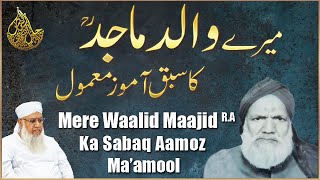 Mere Waalid Maajid R A Ka Sabaq Aamoz Ma’amool  msajjadnomani inspiration [upl. by Ateekan]