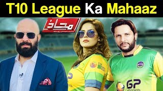 Mahaaz with Wajahat Saeed Khan  T10 League Ka Mahaaz  17 December 2017  Dunya News [upl. by Jacob705]