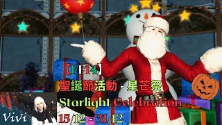 【FF14】2023聖誕節活動  星芒祭 Starlight Celebration 1512  3112 [upl. by Eelirak]