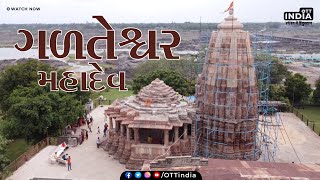 Galteshwar Mahadev Mandir  Galteshwar Mahadev Temple History [upl. by Anaahs]