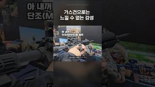 가스건으로는 느낄 수 없는 감성 지상군페스티벌 m4a1 m249shorts rifle assaultrifle [upl. by Atinihs832]