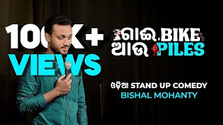 Gai Bike Au Piles  Odia Stand Up Comedy  Bishal Mohanty [upl. by Erehc]