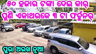 Only 50 thousand rupees second hand car Fortuner Seltos Ertiga Bolero Odisha from Maa Tara Sales [upl. by Orsa892]