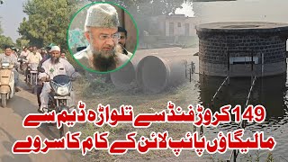 Talwara dam se Malegaon Pipeline ka 149 CR Fund se kaam ka Survey  AIMIM MLA Mufti Ismail qasim [upl. by Leitman]