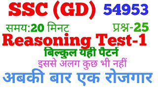 SSC GD Reasoning Test1SSC Constable gd online class ssc gd practice set ssc gd mock test hindi [upl. by Alisan]