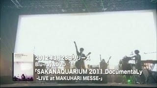 サカナクション  SAKANAQUARIUM 2011 DocumentaLy LIVE at MAKUHARI MESSE（トレーラー） [upl. by Annahsed13]