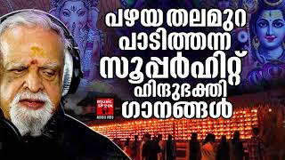 Hindu Devotional Songs  Devi Devotional Songs Malayalam Music Shack Hindu Devotional Songs [upl. by Anauqaj]