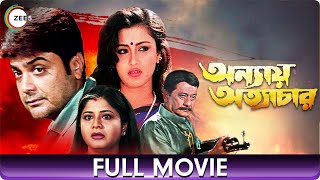 অন্নয় আত্যাচার Annay Atyachar  Bangla Movie  Laboni Sarkar Prasenjit Chatterjee Jisshu Sengupta [upl. by Garretson]