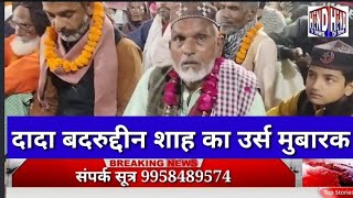 TIL Sharif Dada badruddin Shah सालाना उर्स मुबारक में हुए रूहानी कलाम [upl. by Vinia804]