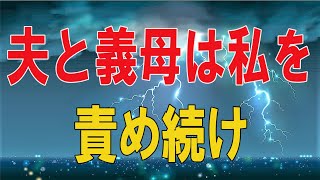 【人生相談】 🐾 夫と義母は私を責め続け、妻は不妊で、最終的には私を家から追い出しました [upl. by Burch]