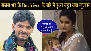 संजना भट्ट के Boyfriend के बारे में बहुत बड़ा खुलासा  Sanjana Bhatt Boyfriend  Sanjana Saregamapa [upl. by Nosniv962]