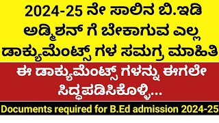 202425ನೇ ಸಾಲಿನ ಬಿಇಡಿ ಅಡ್ಮಿಶನ್ ಗೆ ಬೇಕಾಗುವ ಎಲ್ಲ ಡಾಕ್ಯುಮೆಂಟ್ಸ್ ಗಳುBed admission 202425documents [upl. by Eet]