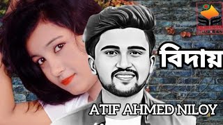 Bidai l Atif Ahmed niloy l বিদায় l আতিফ আহমেদ নিলয় l mp3 l Eid special l 2024 [upl. by Stent]