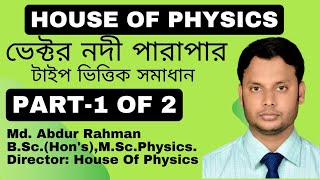 HSC Physics Vector River amp Boat Part2 ভেক্টর পদার্থ বিজ্ঞান ভেক্টর নদী পারাপার ফুল ক্লাস [upl. by Manfred]