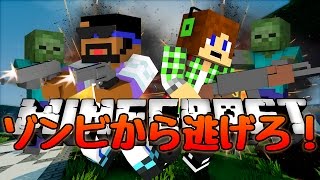 【マインクラフト】ゾンビから逃げろ！第2回 The Blocking Dead [upl. by Hubey]